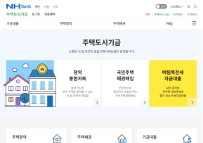 NHBank 주택도시기금					 					 인증 화면
